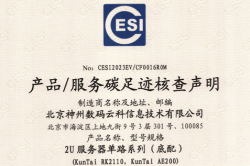 南宫·(ng28相信品牌的力量)中国官方网站-碳足迹证书-2U服务器单路系列